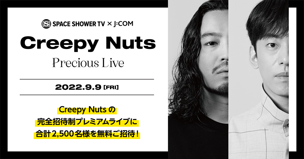 TOPに表示させるバナー（Creepy Nuts）